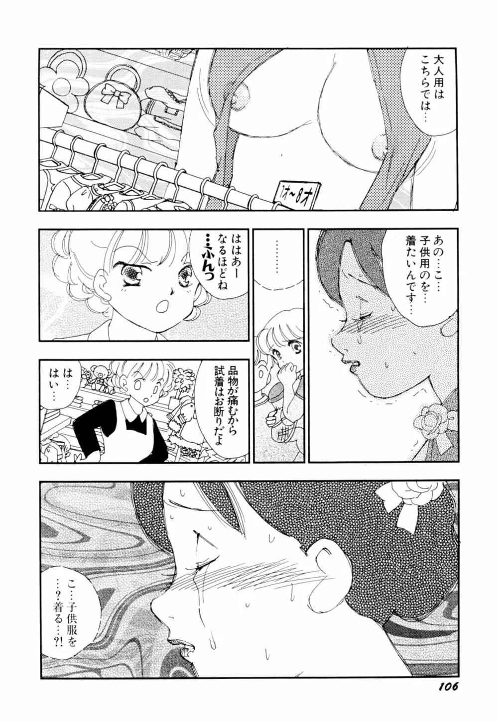 早熟児 Page.109