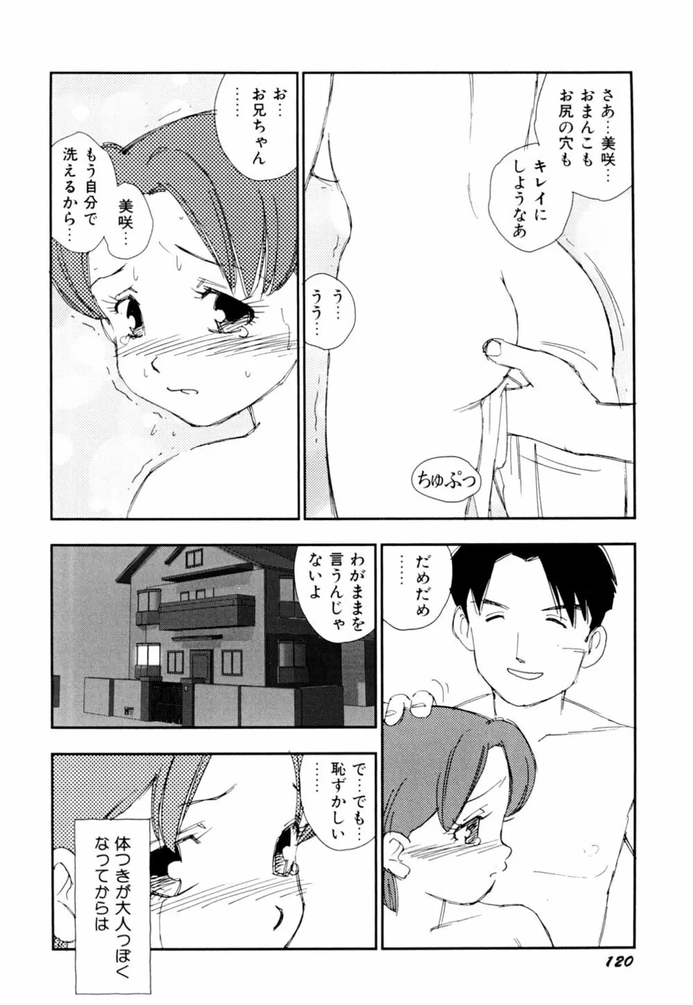 早熟児 Page.123