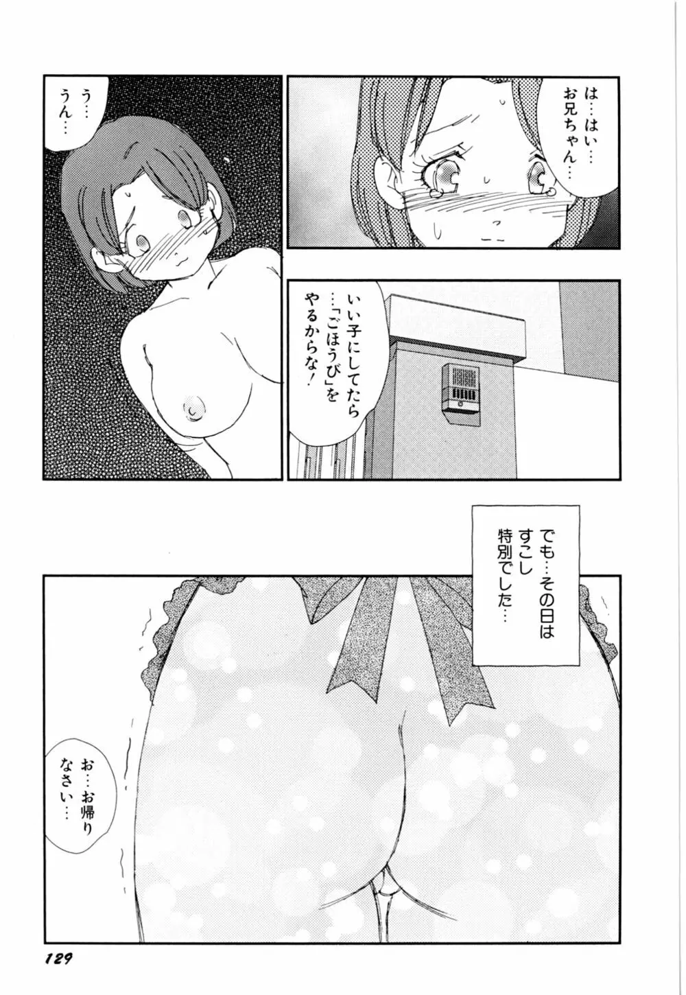 早熟児 Page.132