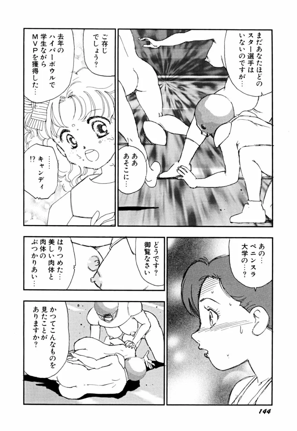 早熟児 Page.147