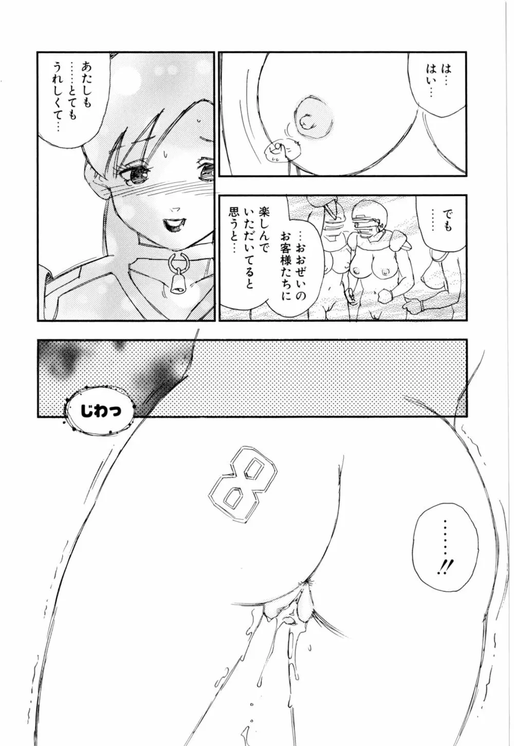 早熟児 Page.156