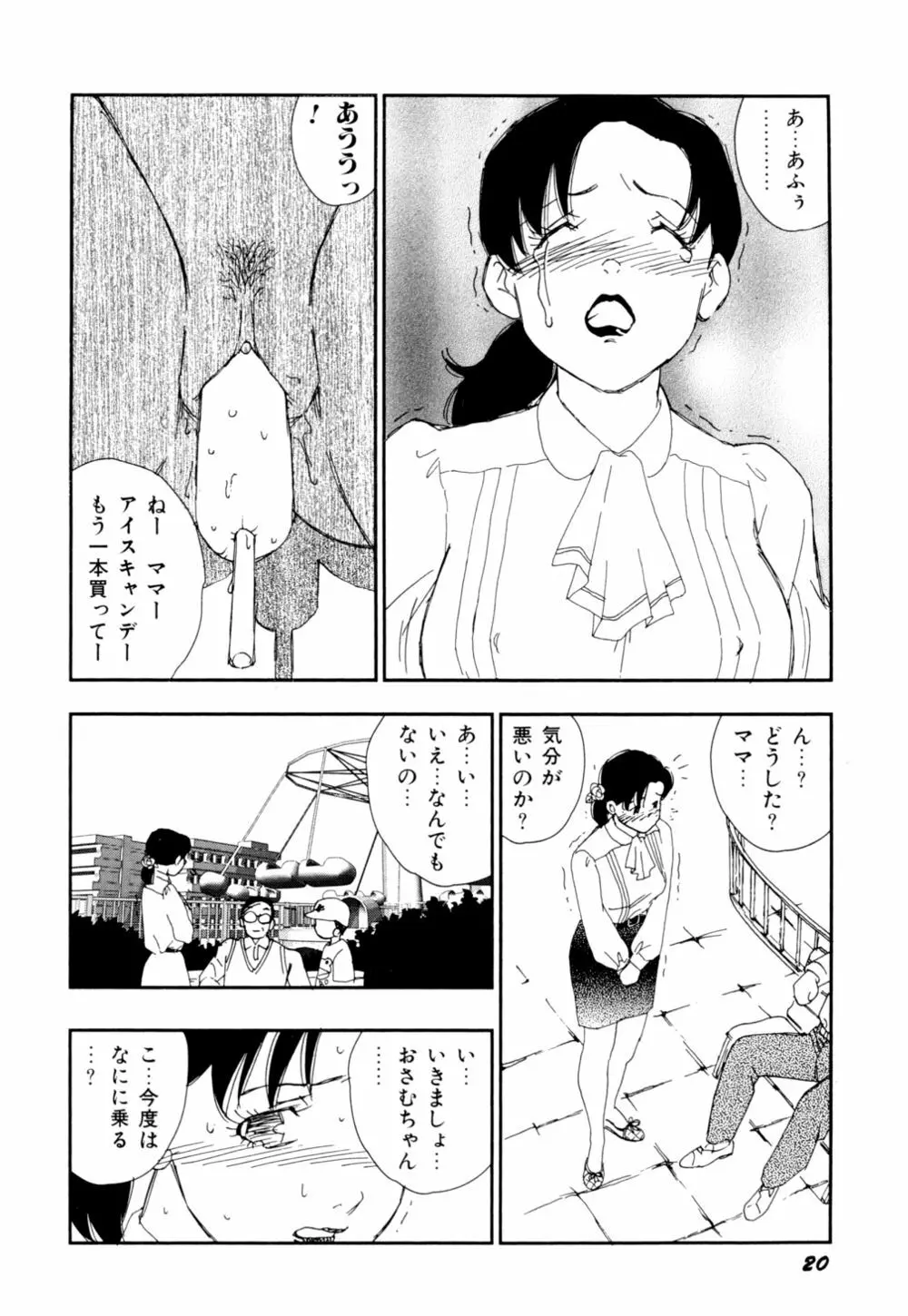 早熟児 Page.23