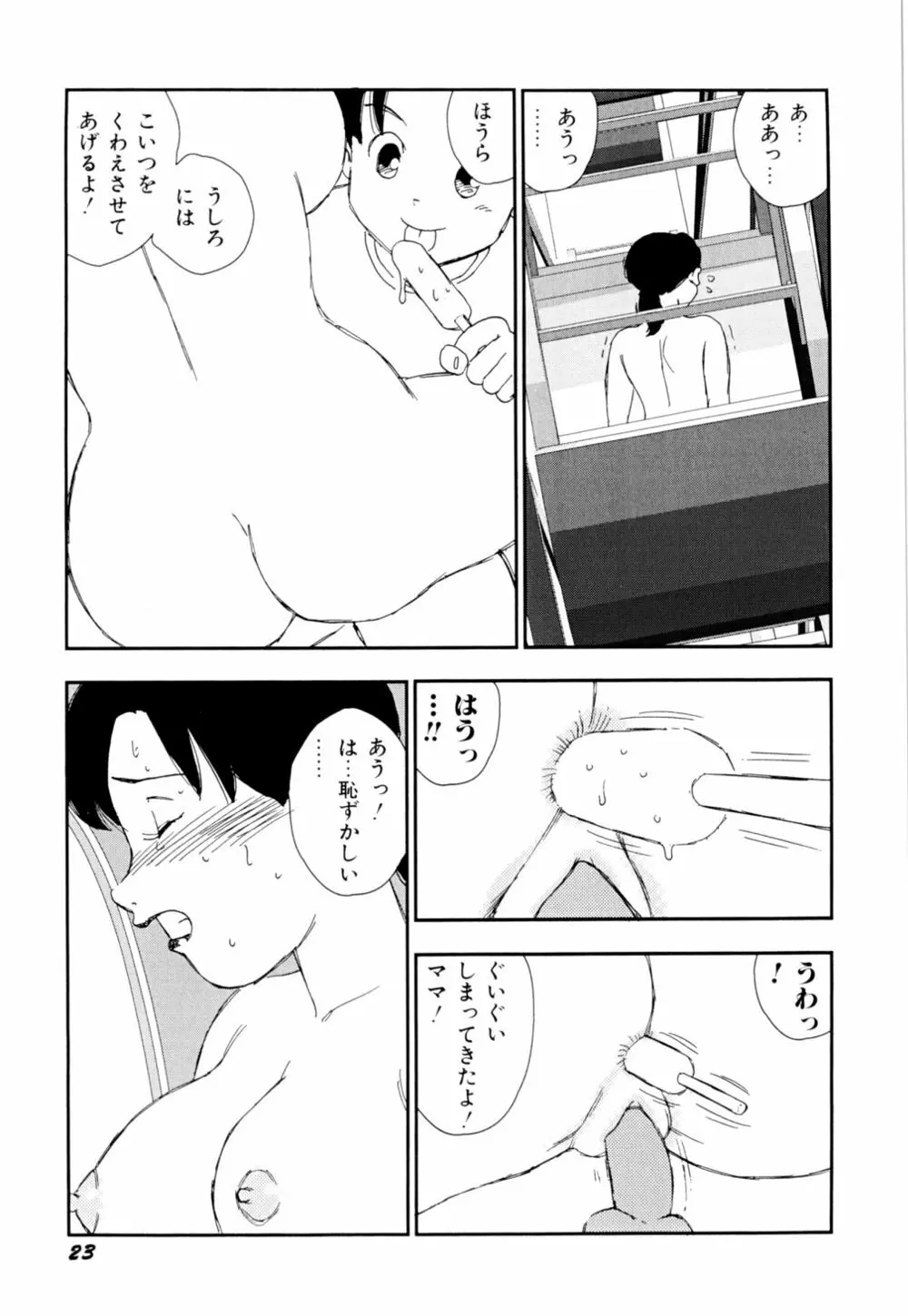 早熟児 Page.26