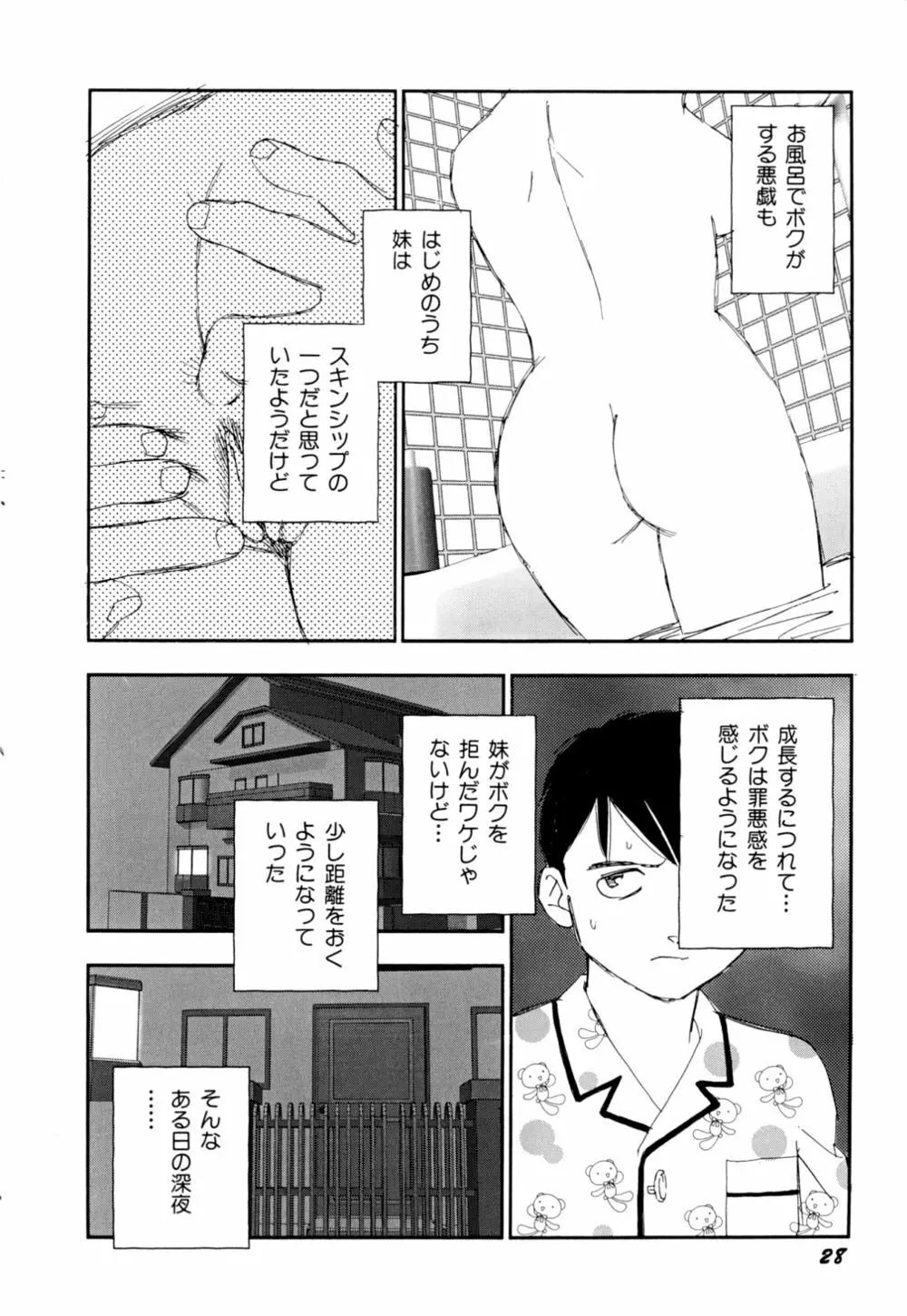 早熟児 Page.31