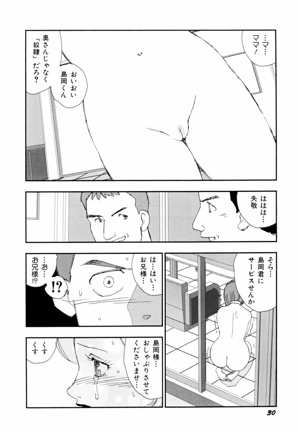 早熟児 Page.33