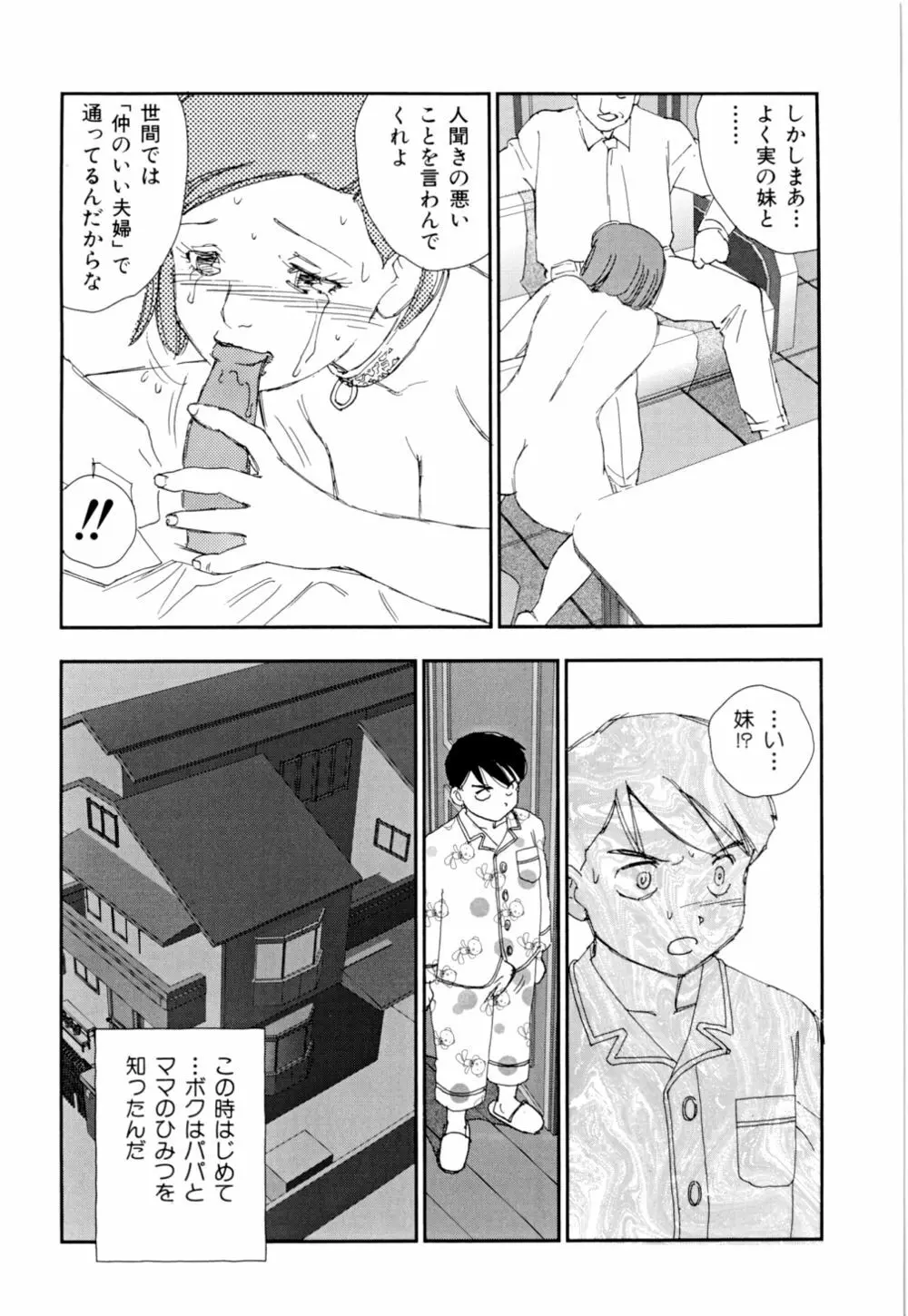 早熟児 Page.34