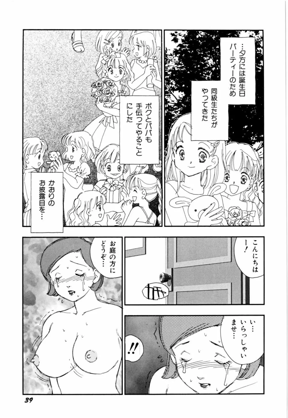 早熟児 Page.42