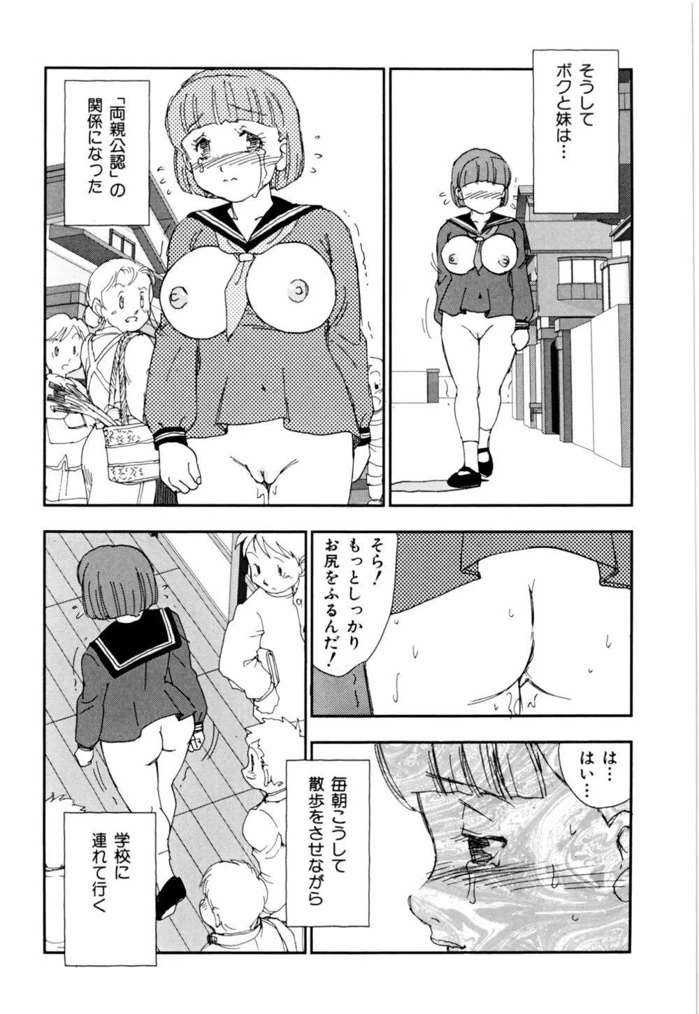 早熟児 Page.50