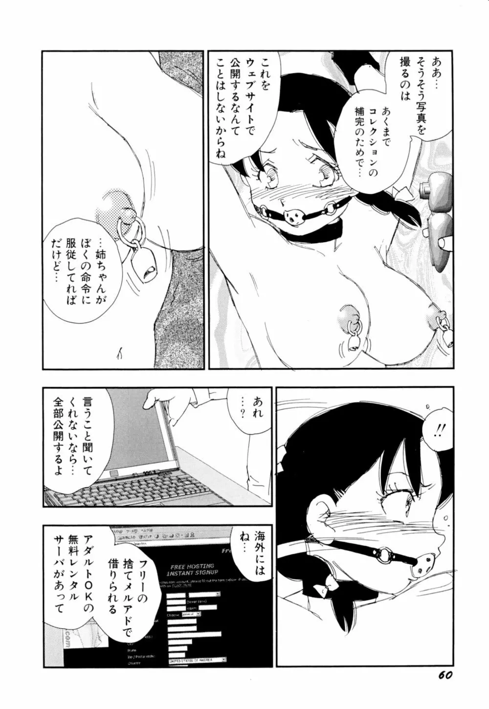 早熟児 Page.63