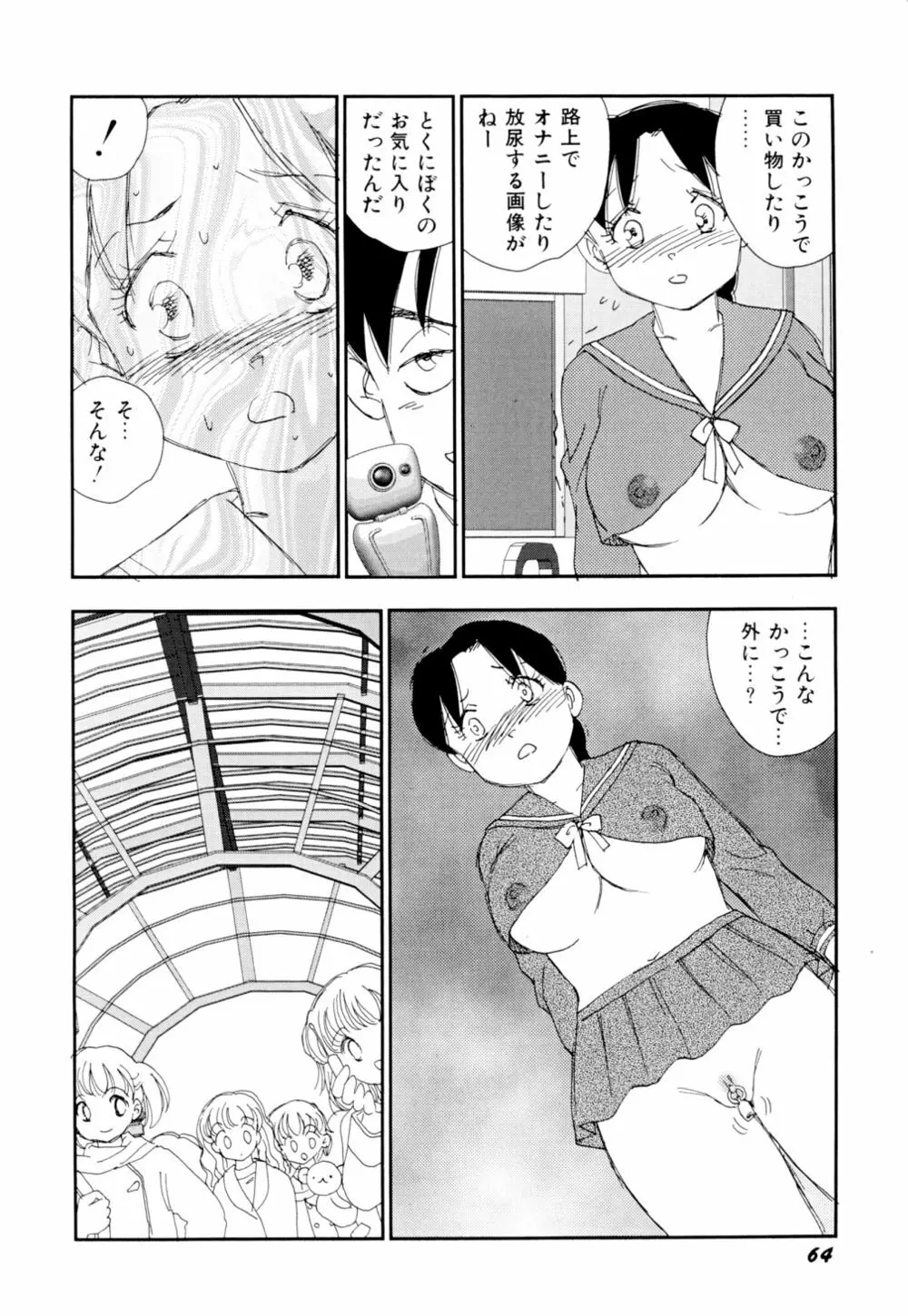 早熟児 Page.67