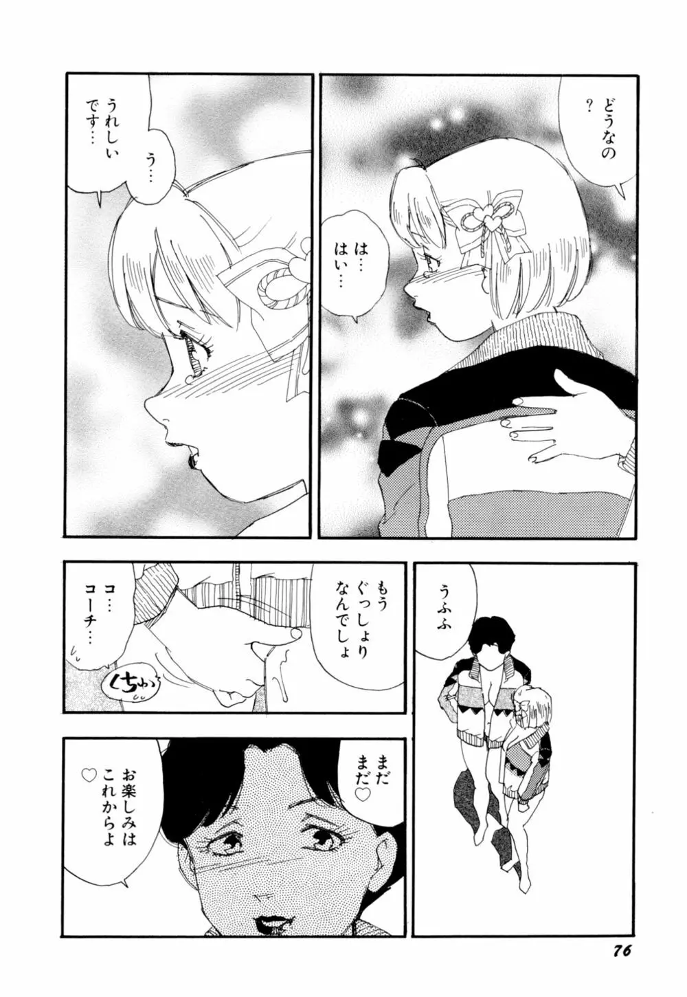 早熟児 Page.79