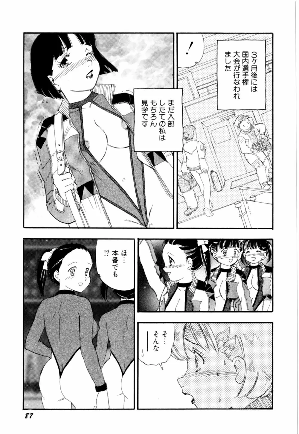 早熟児 Page.90