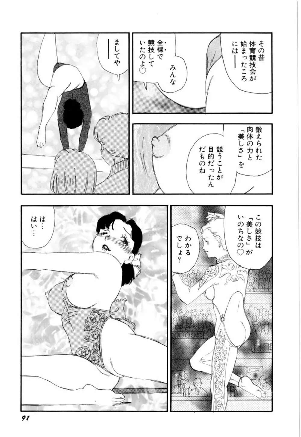 早熟児 Page.94