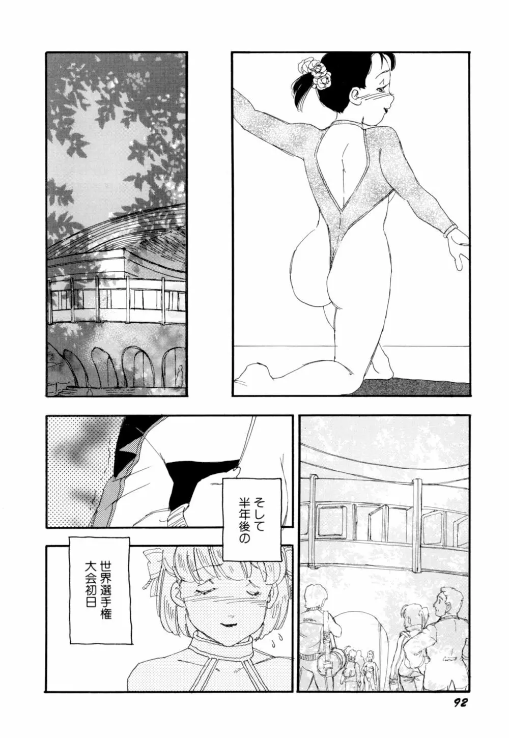 早熟児 Page.95