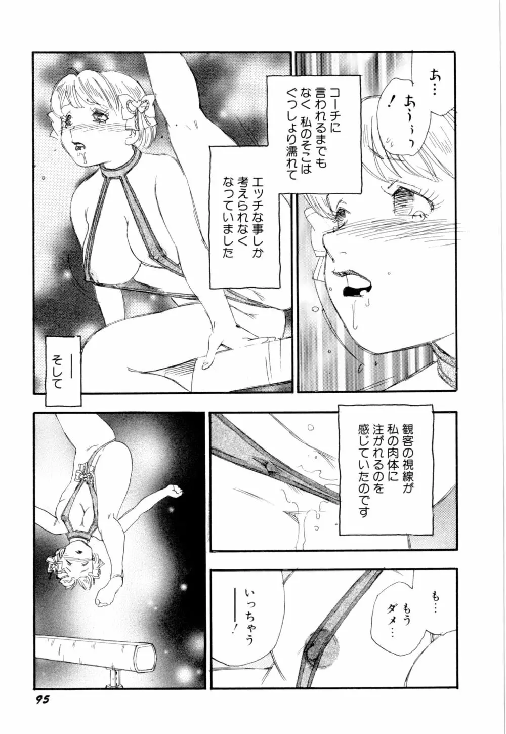 早熟児 Page.98