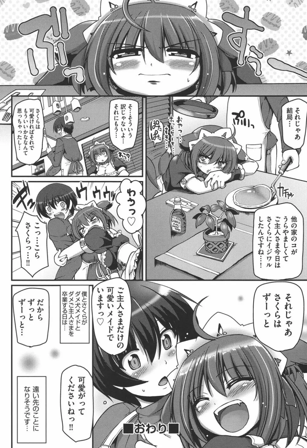 メイドの×××はアナタのために♡ Page.108