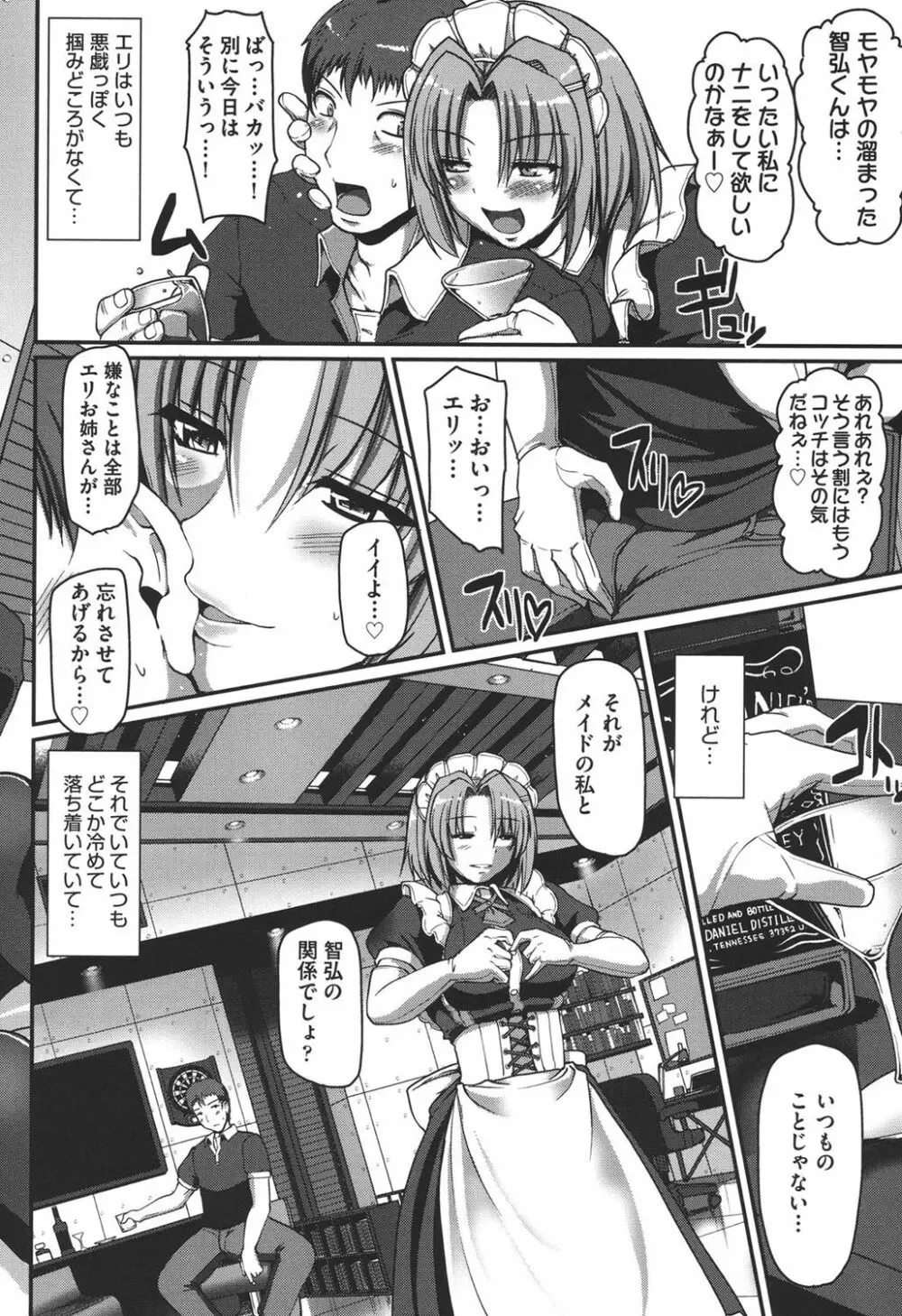 メイドの×××はアナタのために♡ Page.110