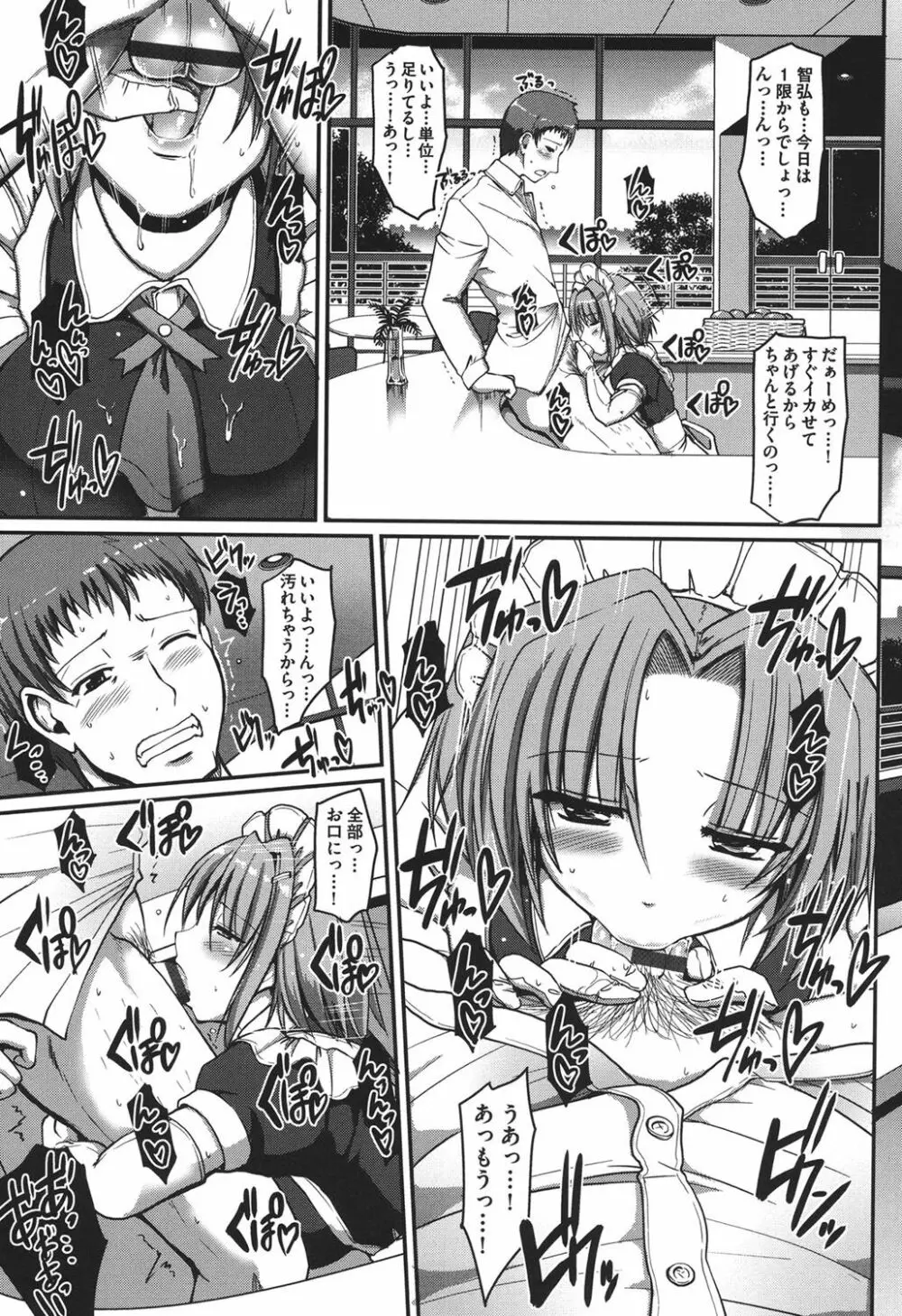 メイドの×××はアナタのために♡ Page.115