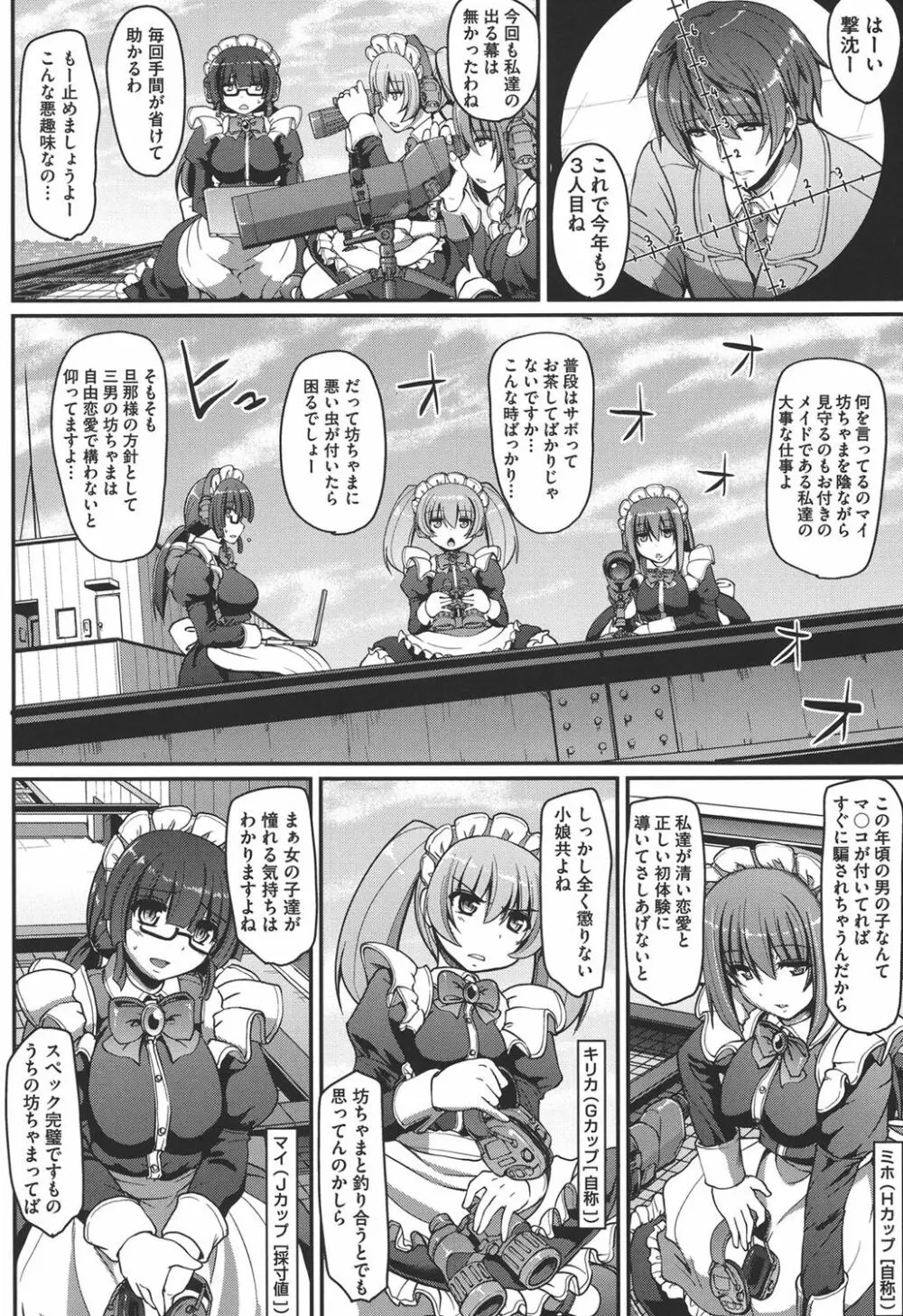 メイドの×××はアナタのために♡ Page.12