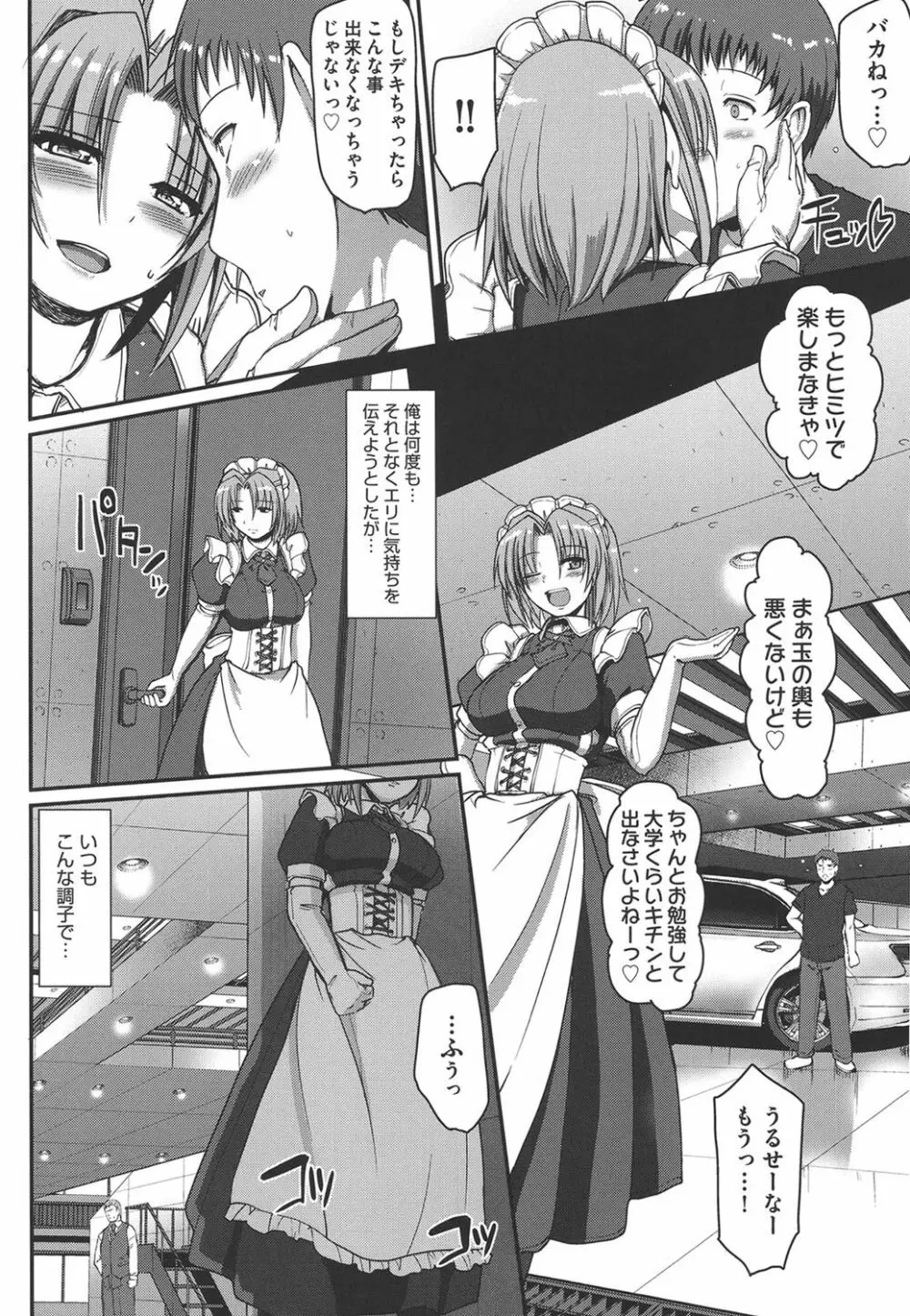 メイドの×××はアナタのために♡ Page.120