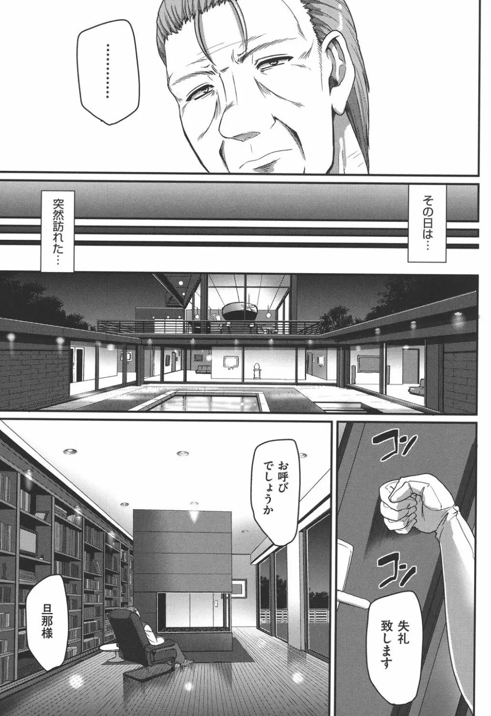 メイドの×××はアナタのために♡ Page.121