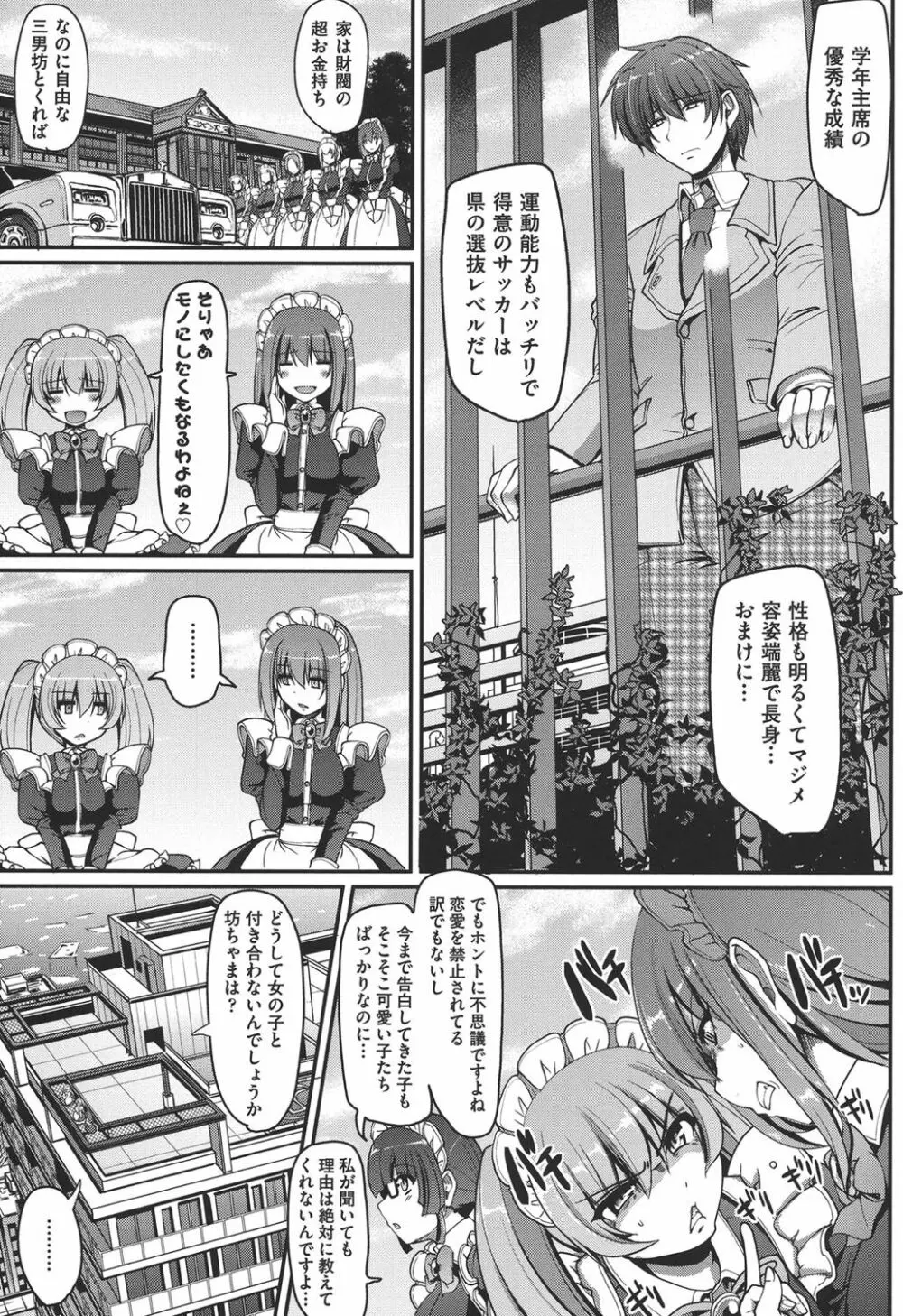 メイドの×××はアナタのために♡ Page.13