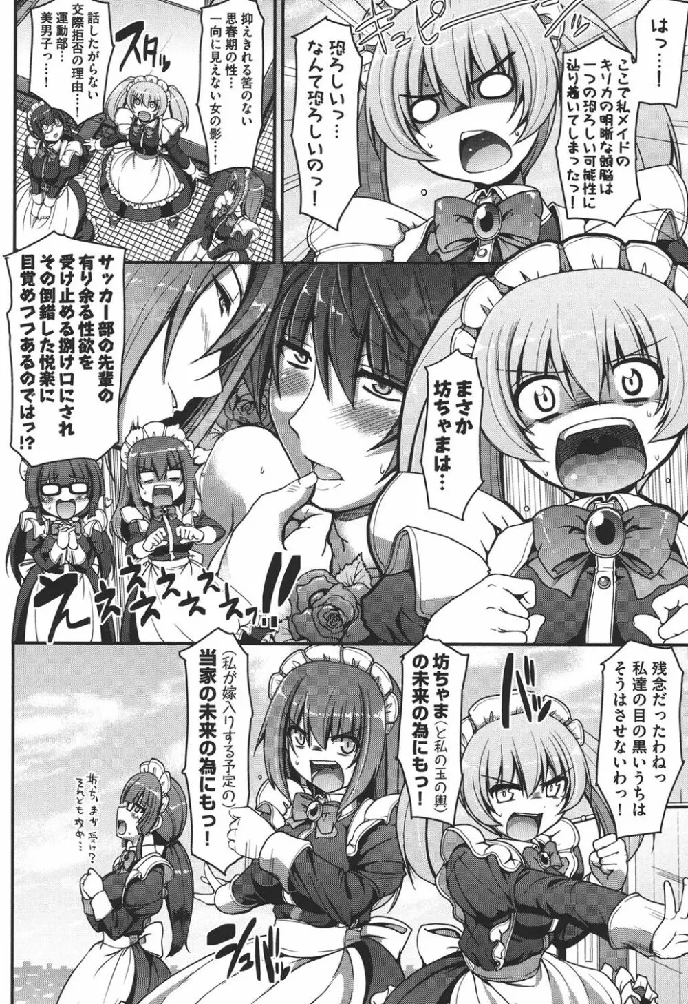 メイドの×××はアナタのために♡ Page.14