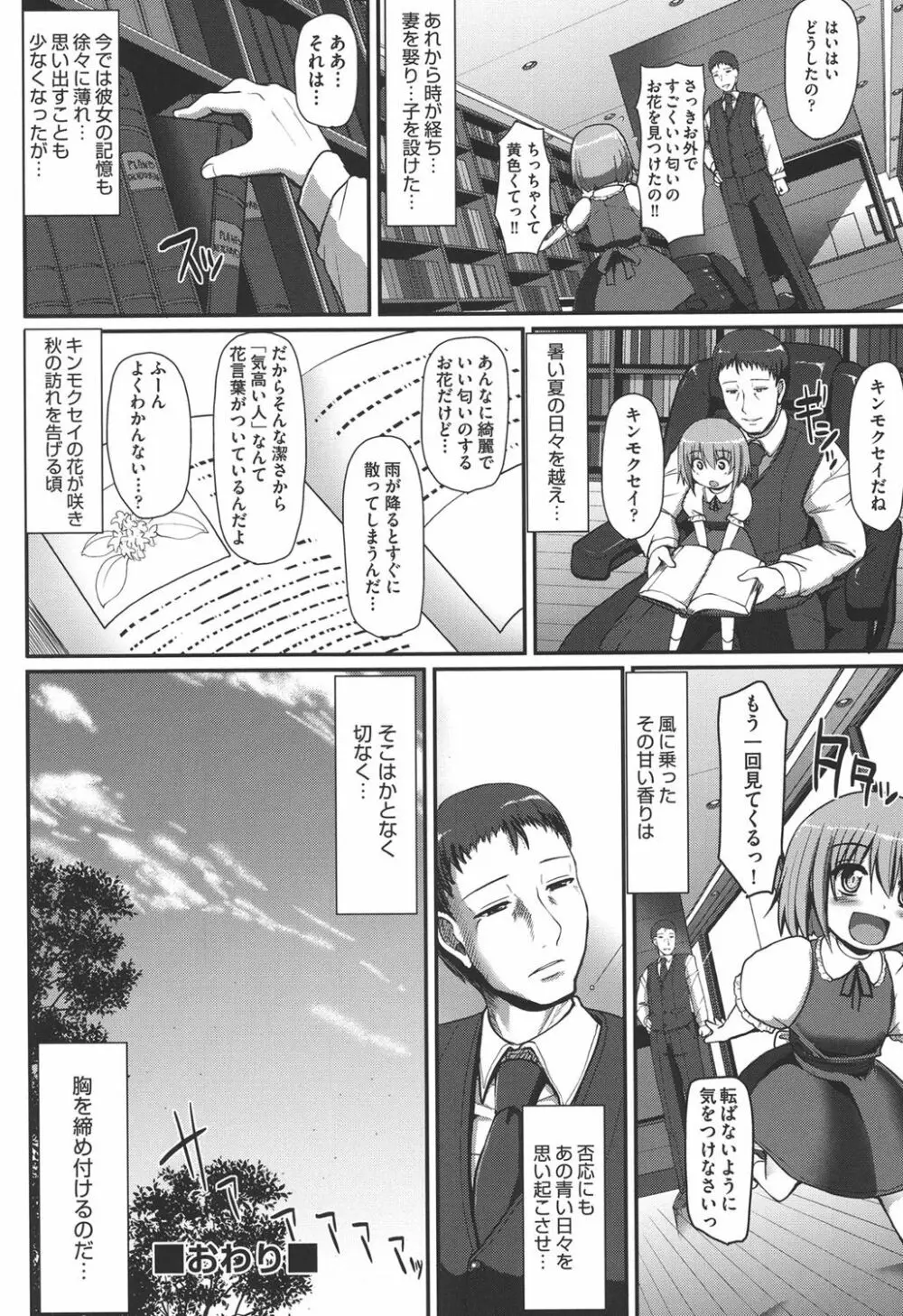 メイドの×××はアナタのために♡ Page.140