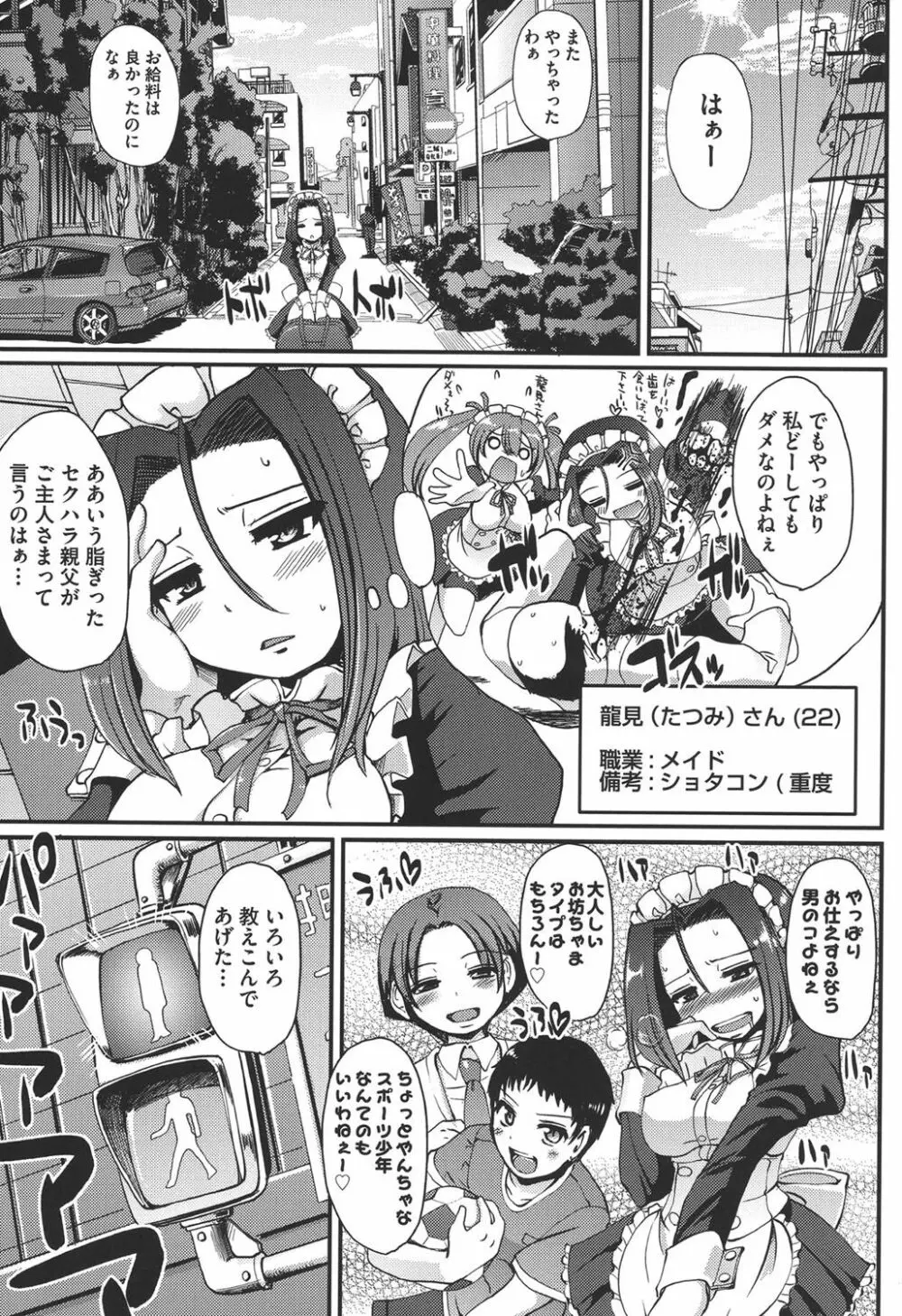 メイドの×××はアナタのために♡ Page.141