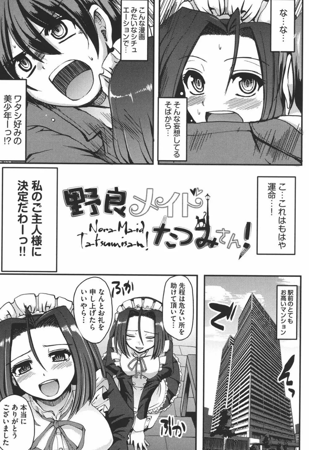 メイドの×××はアナタのために♡ Page.143