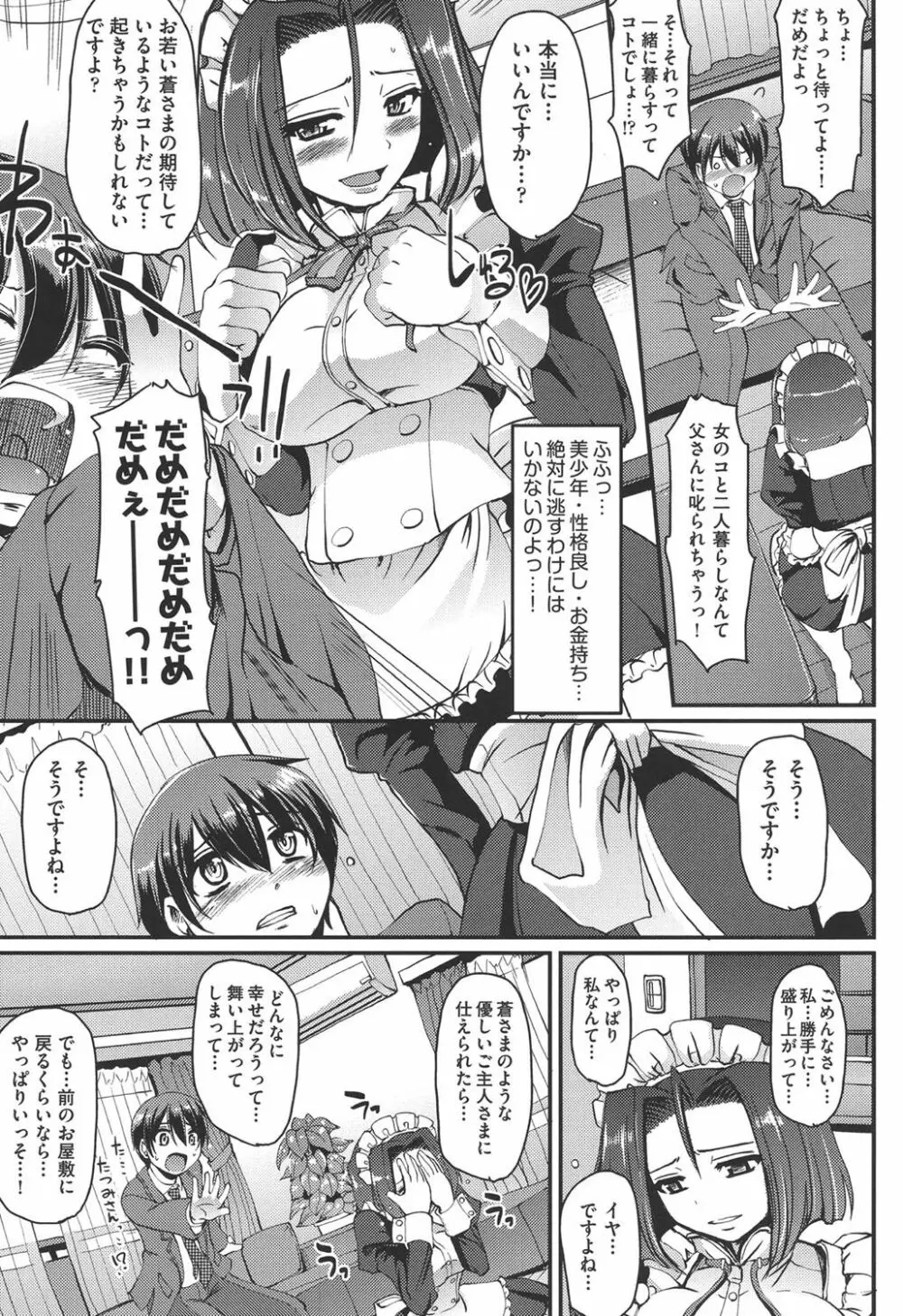 メイドの×××はアナタのために♡ Page.145