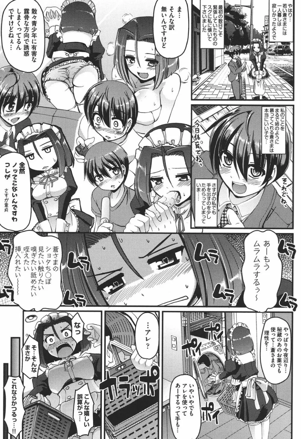 メイドの×××はアナタのために♡ Page.147