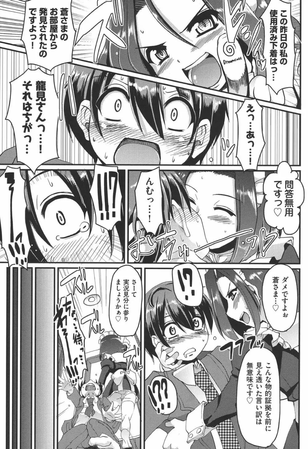 メイドの×××はアナタのために♡ Page.149