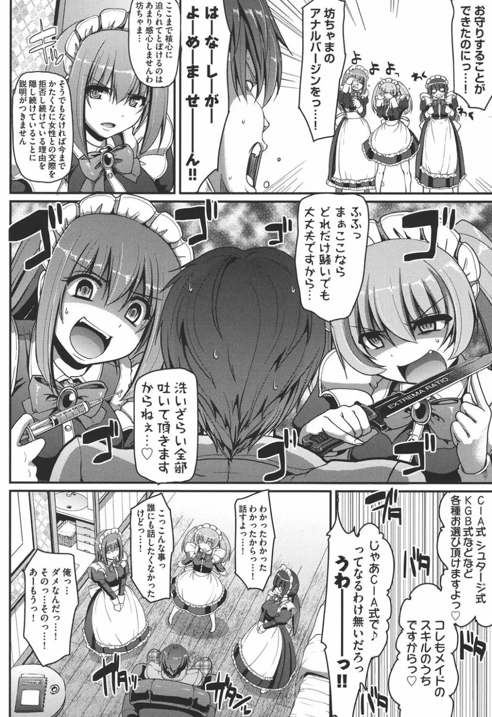 メイドの×××はアナタのために♡ Page.16