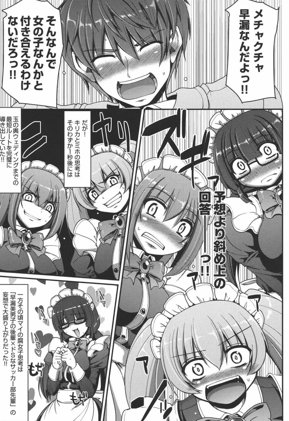 メイドの×××はアナタのために♡ Page.17