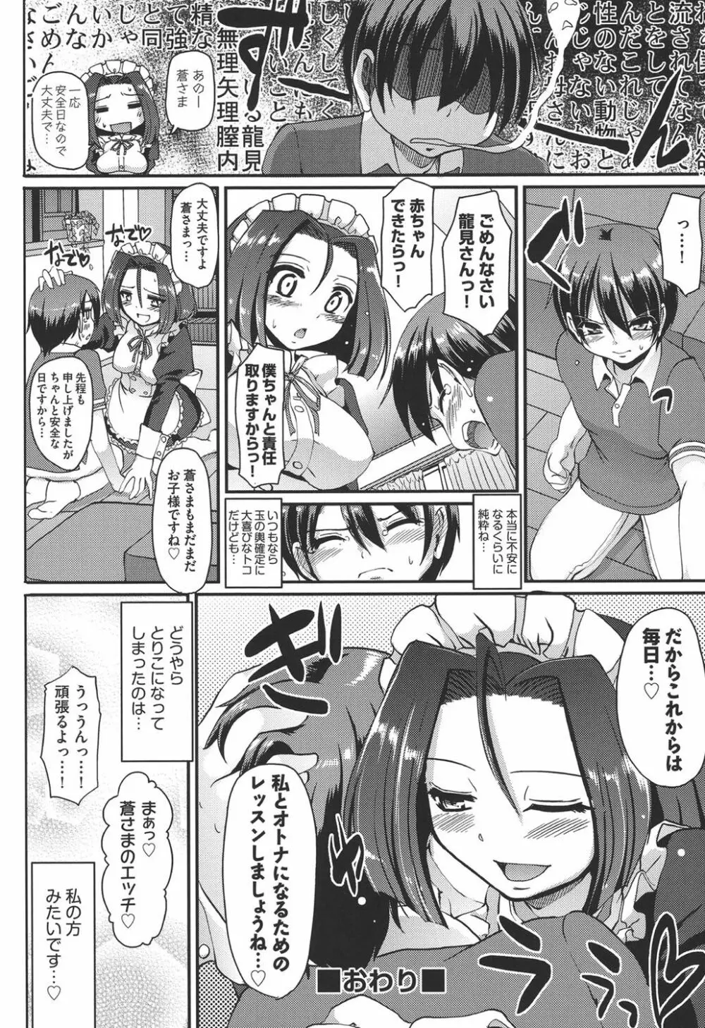 メイドの×××はアナタのために♡ Page.172