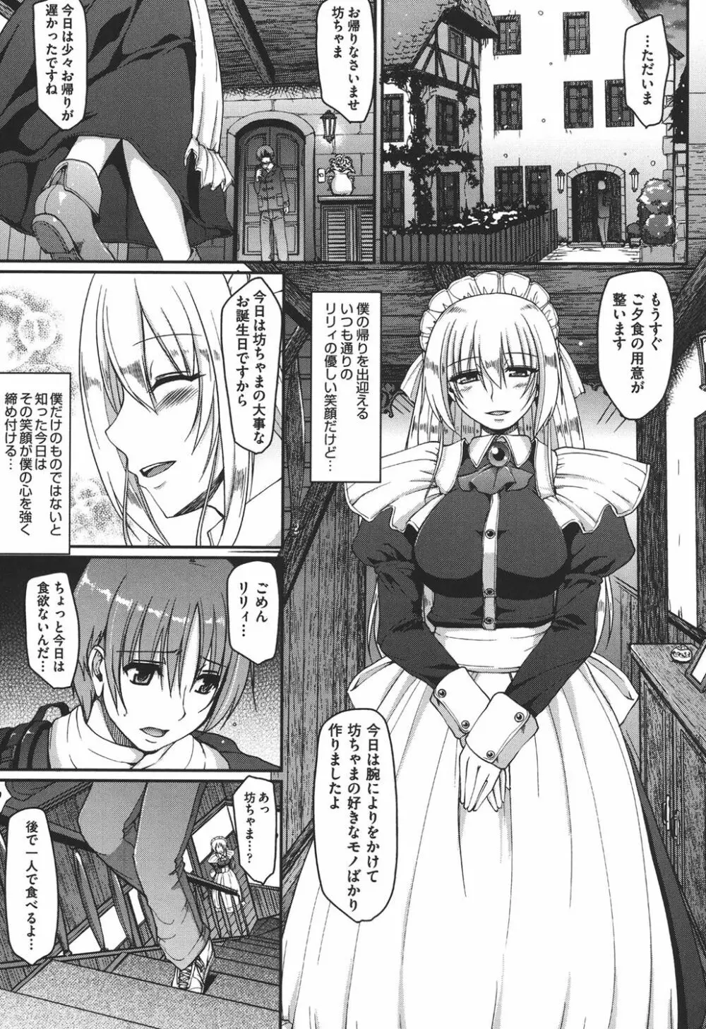 メイドの×××はアナタのために♡ Page.175