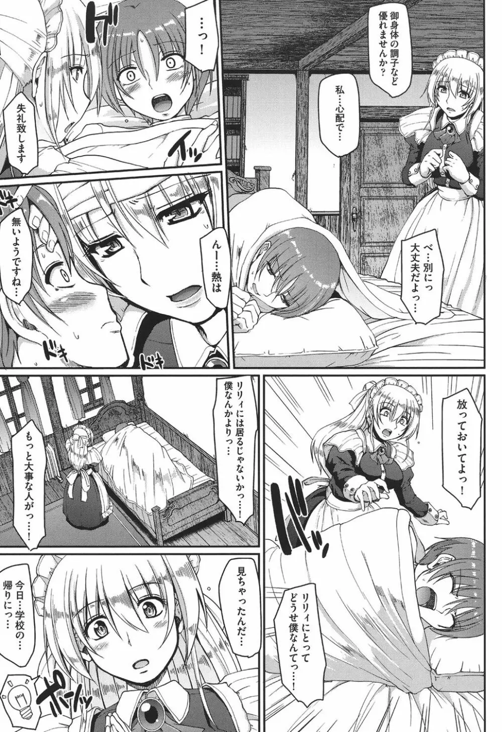 メイドの×××はアナタのために♡ Page.177