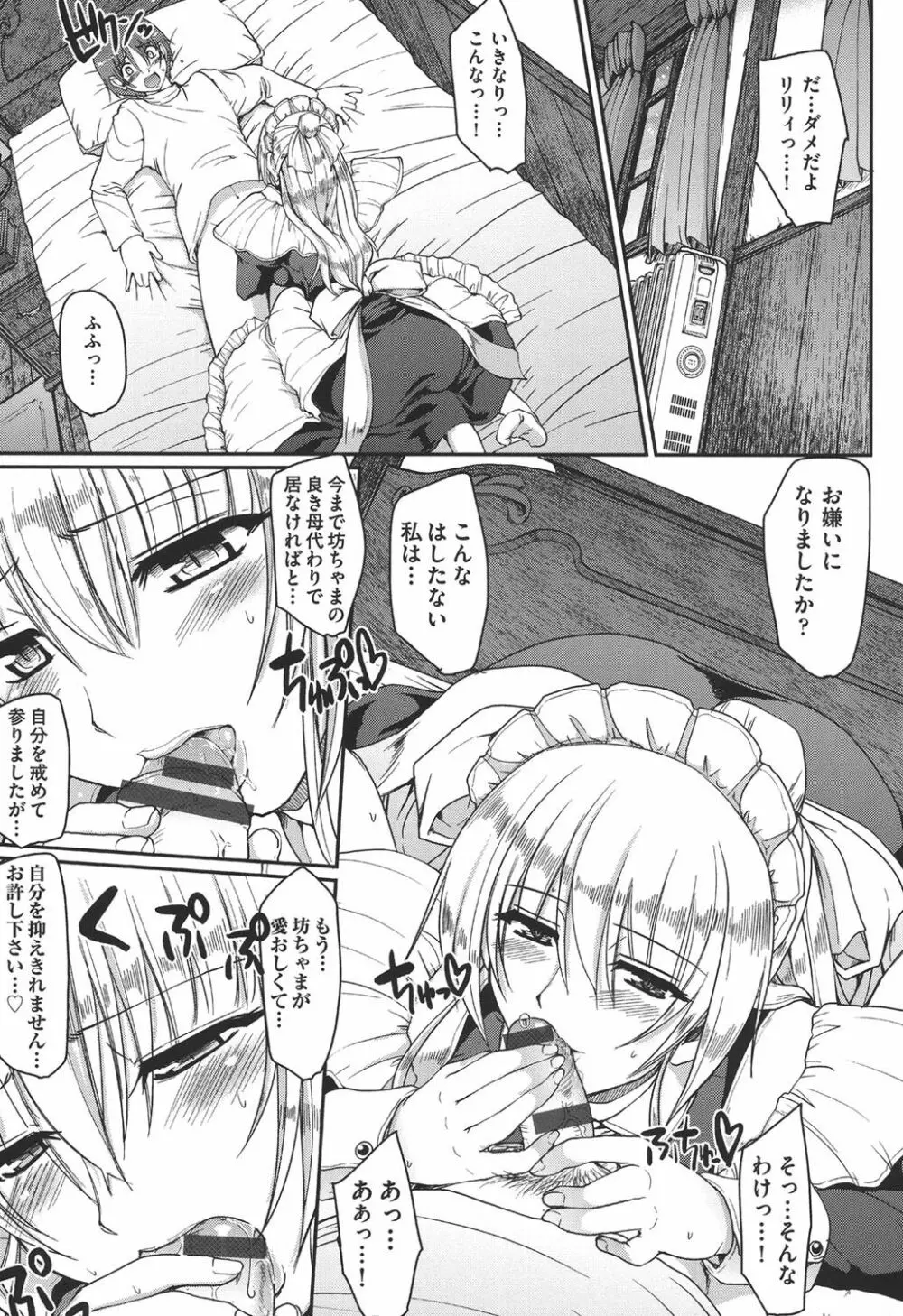 メイドの×××はアナタのために♡ Page.181