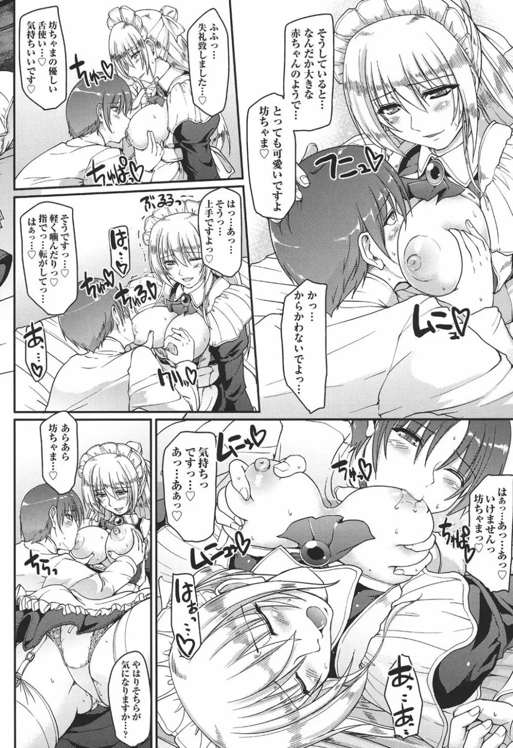 メイドの×××はアナタのために♡ Page.184