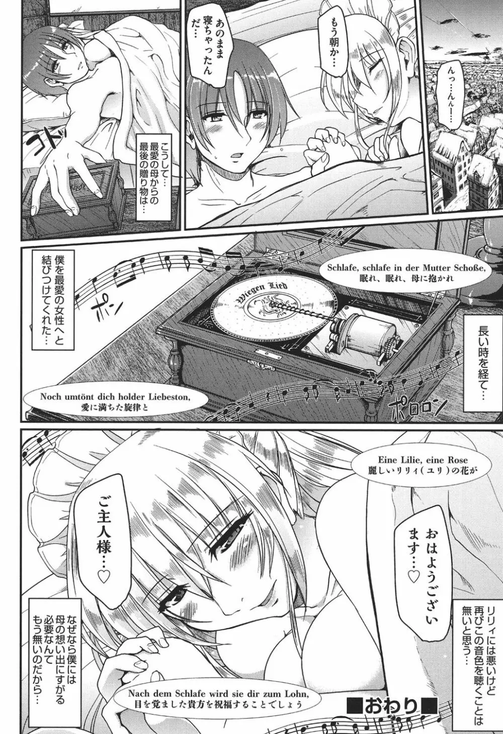 メイドの×××はアナタのために♡ Page.196