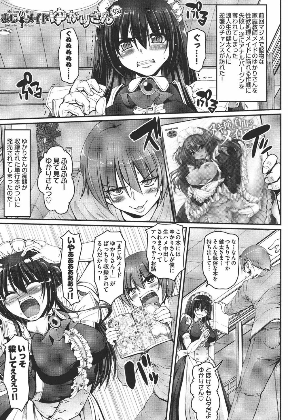 メイドの×××はアナタのために♡ Page.197