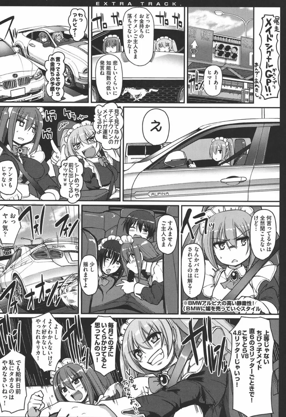 メイドの×××はアナタのために♡ Page.205