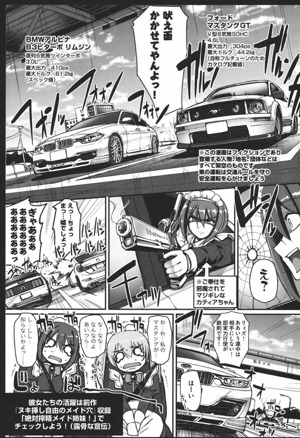 メイドの×××はアナタのために♡ Page.206