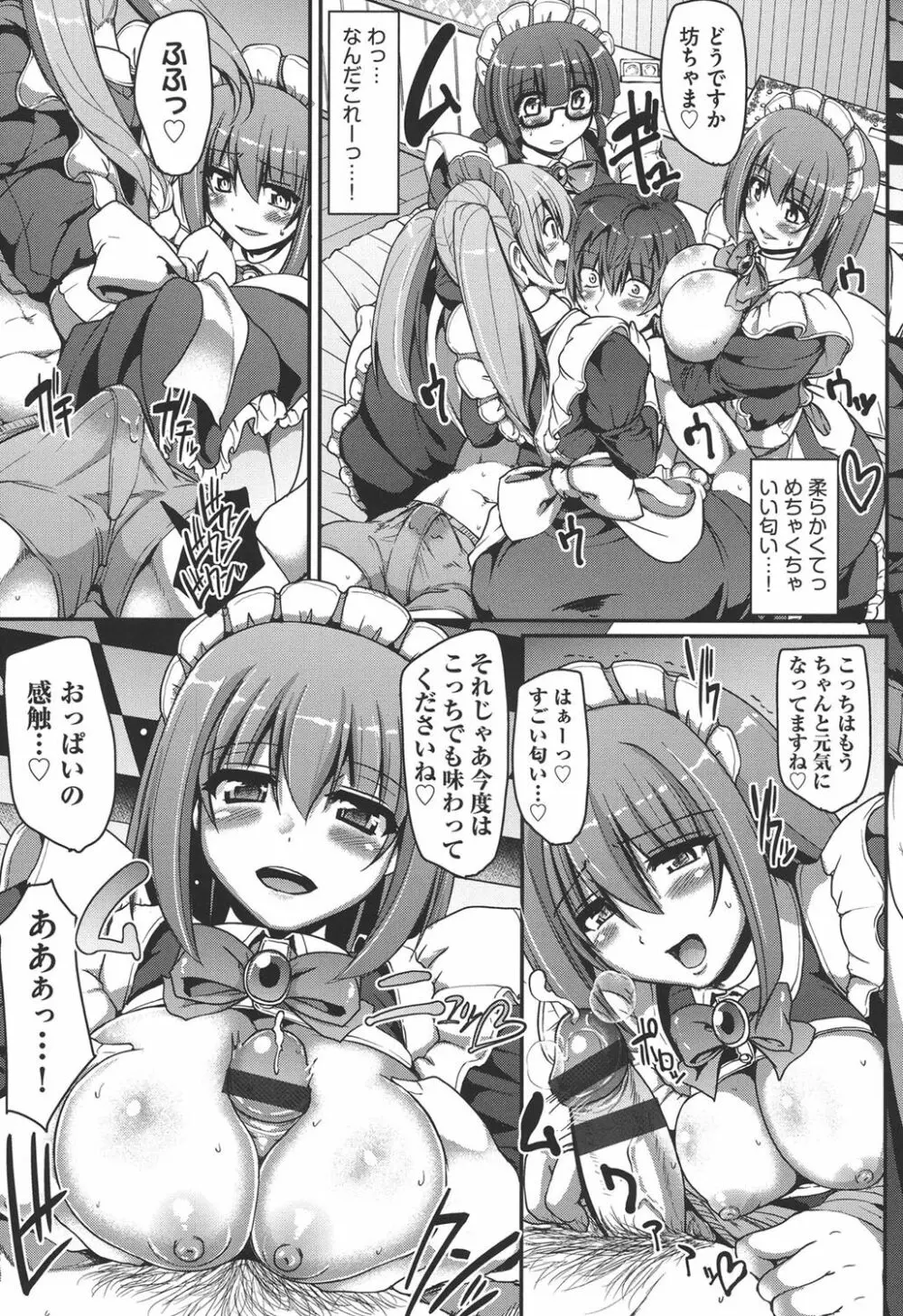 メイドの×××はアナタのために♡ Page.21