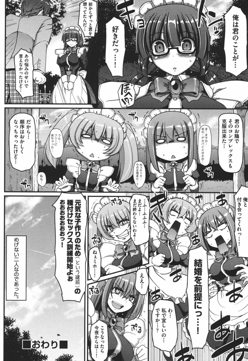 メイドの×××はアナタのために♡ Page.38