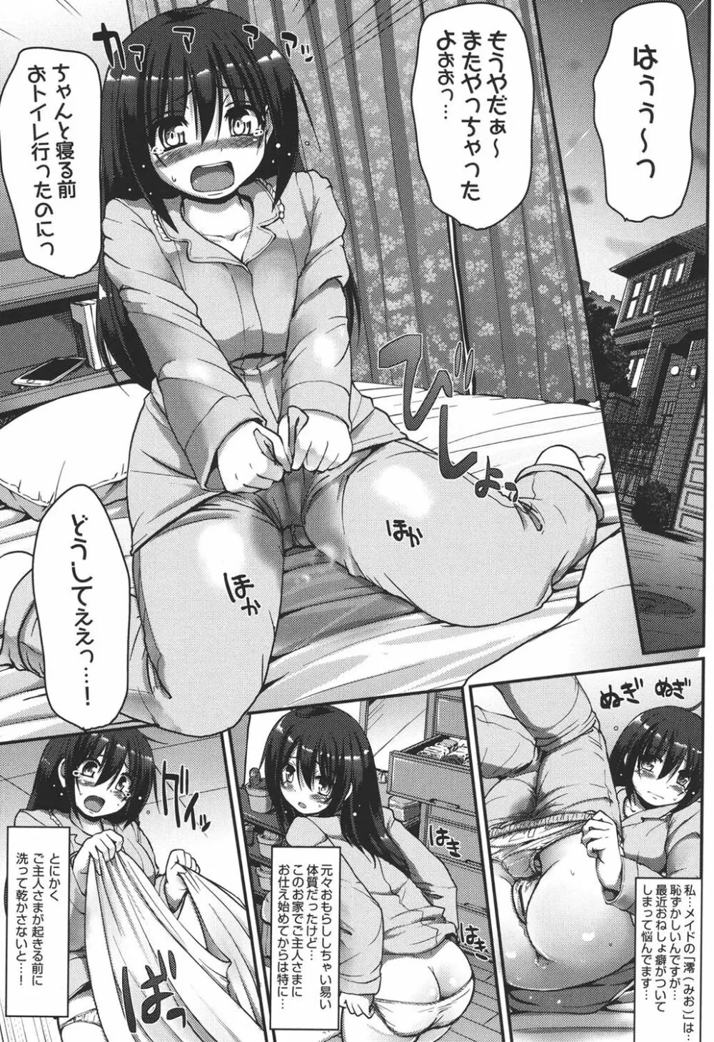 メイドの×××はアナタのために♡ Page.39