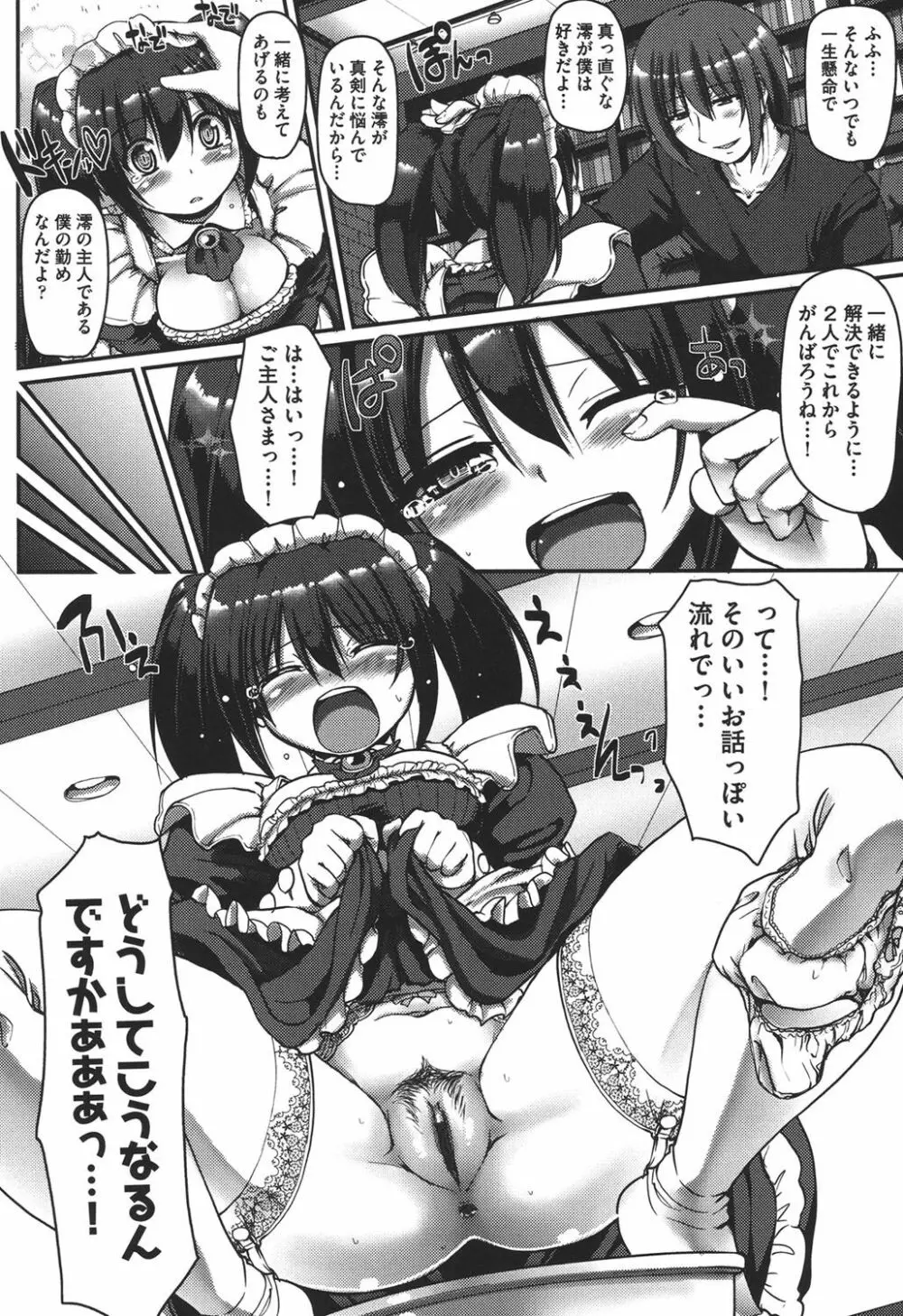 メイドの×××はアナタのために♡ Page.42