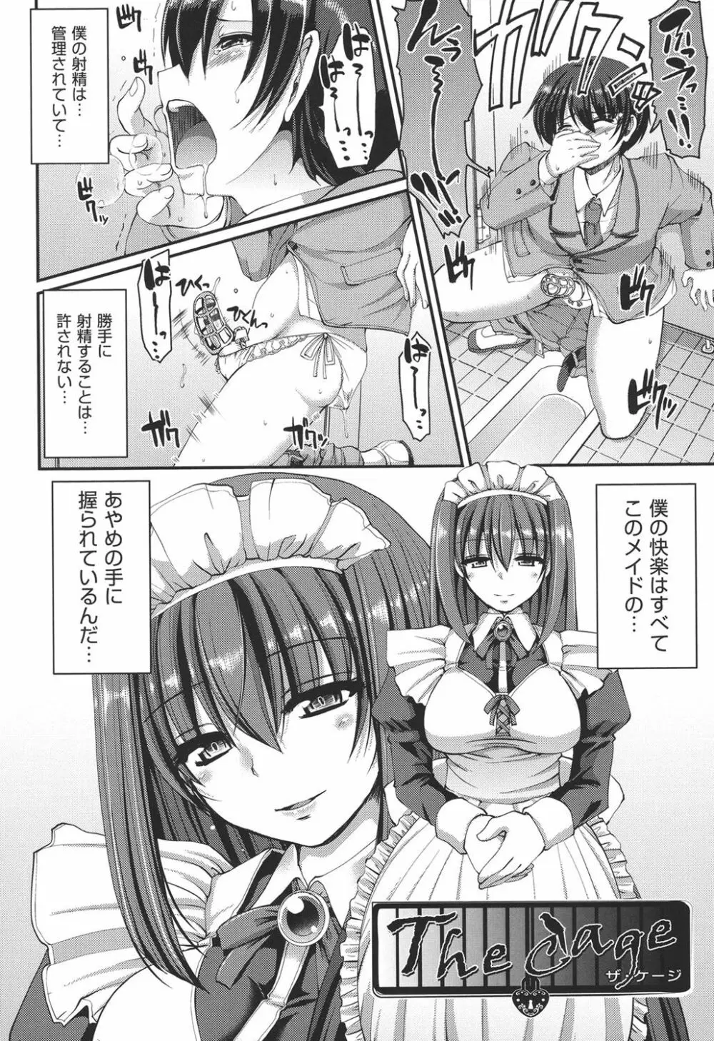 メイドの×××はアナタのために♡ Page.56