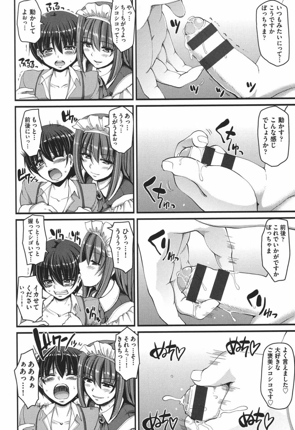 メイドの×××はアナタのために♡ Page.60